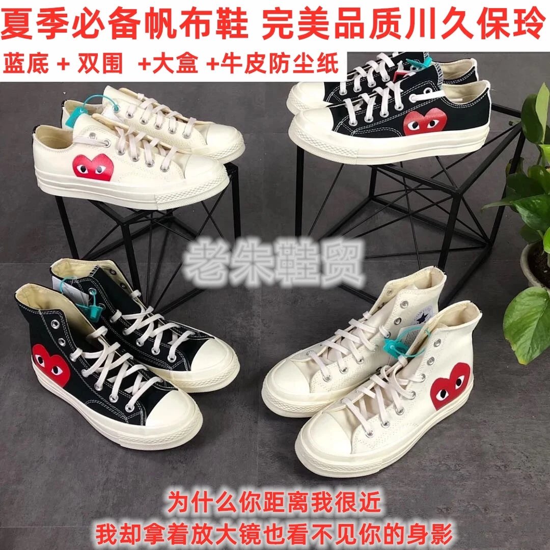 Converse x Rei Kawakubo