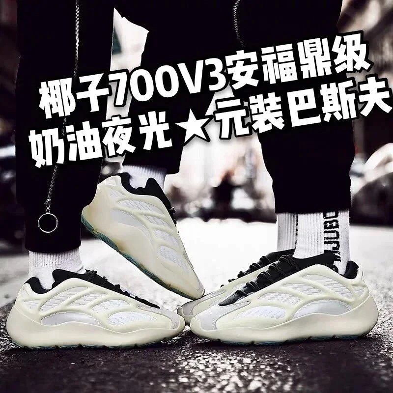 Yeezy 700 V3