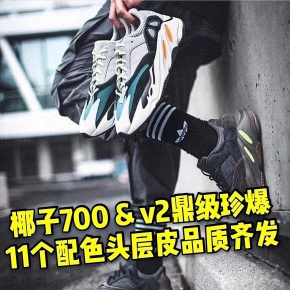 Adidas Yeezy 700