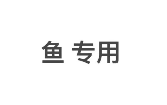 鱼36号 - 135915