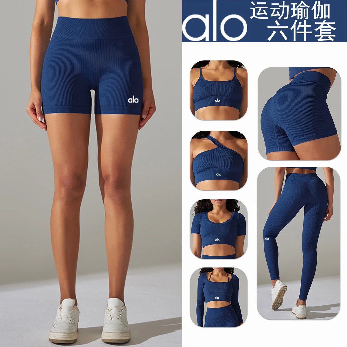 alo运动瑜伽六件套 [8 styles]