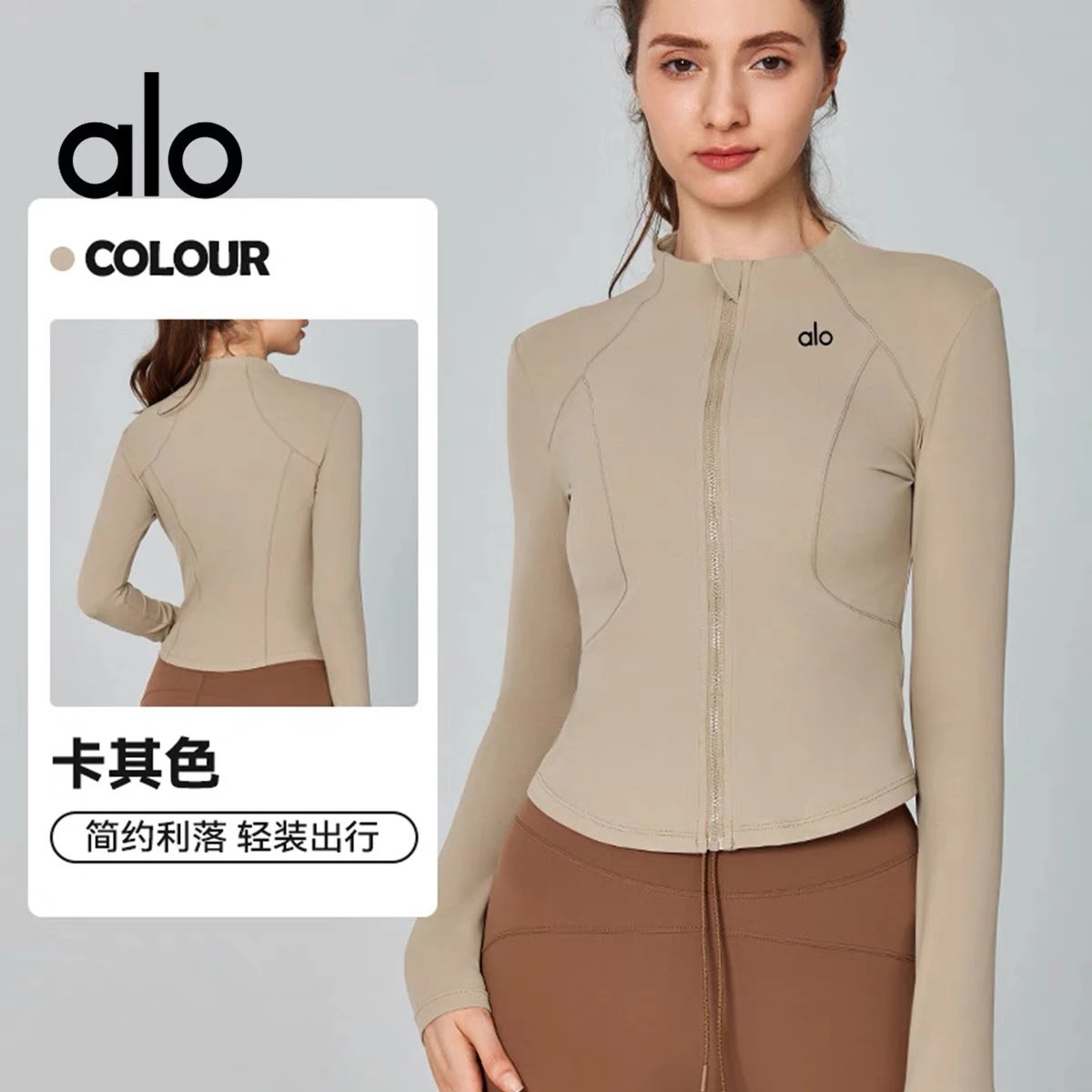 alo卡其色轻装出行拉链运动夹克 [4 styles]