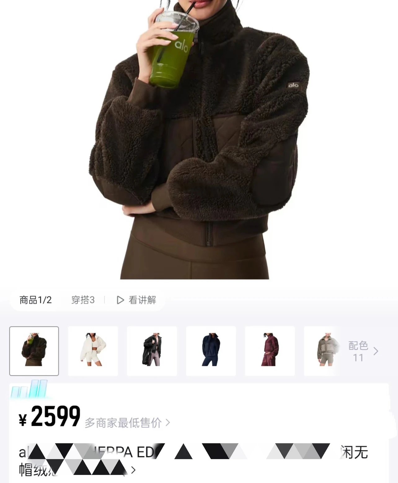 Alo REPPA ED Fleece Jacket [5 