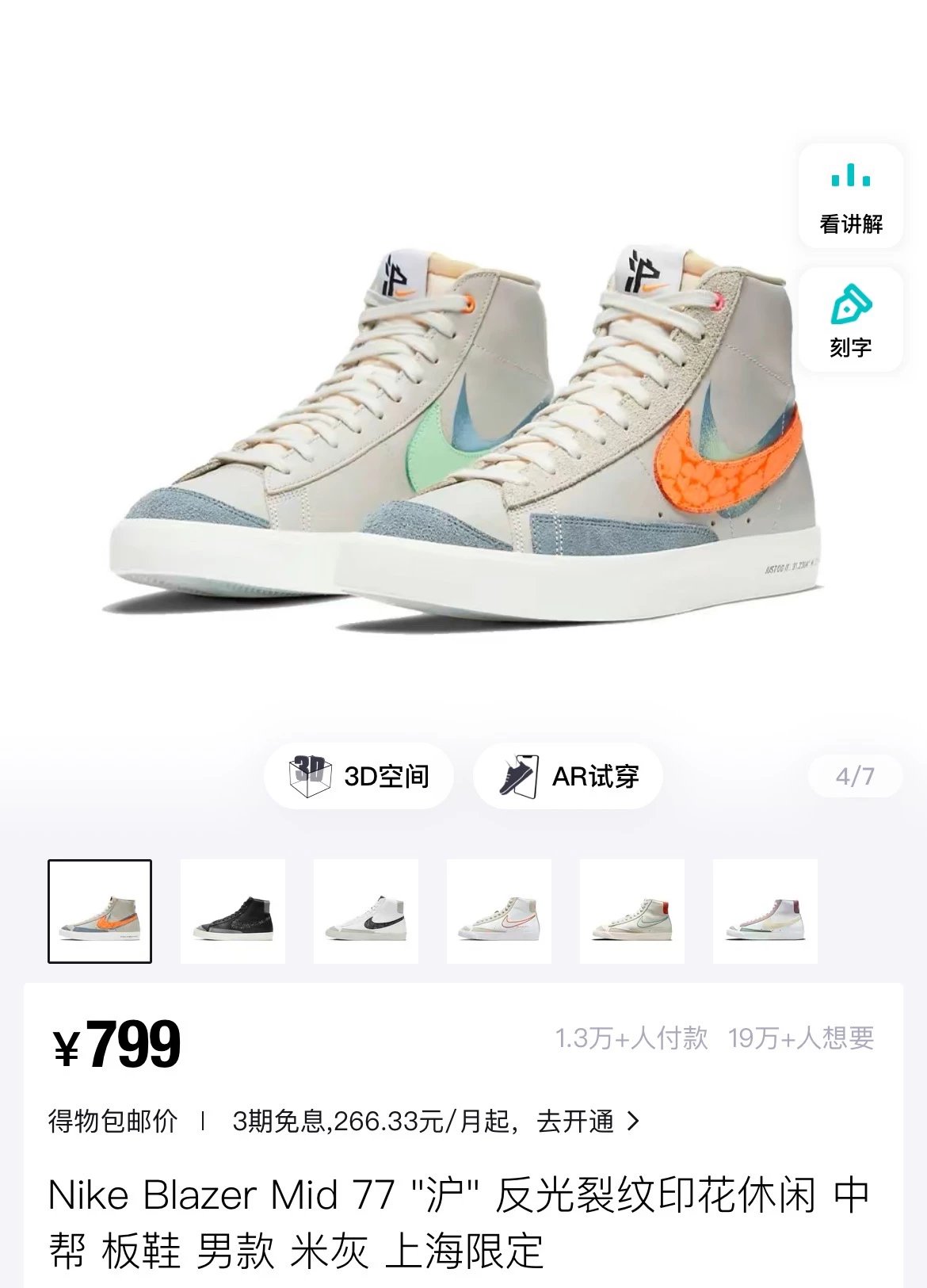 Blazer Mid 77 Shanghai Reflective