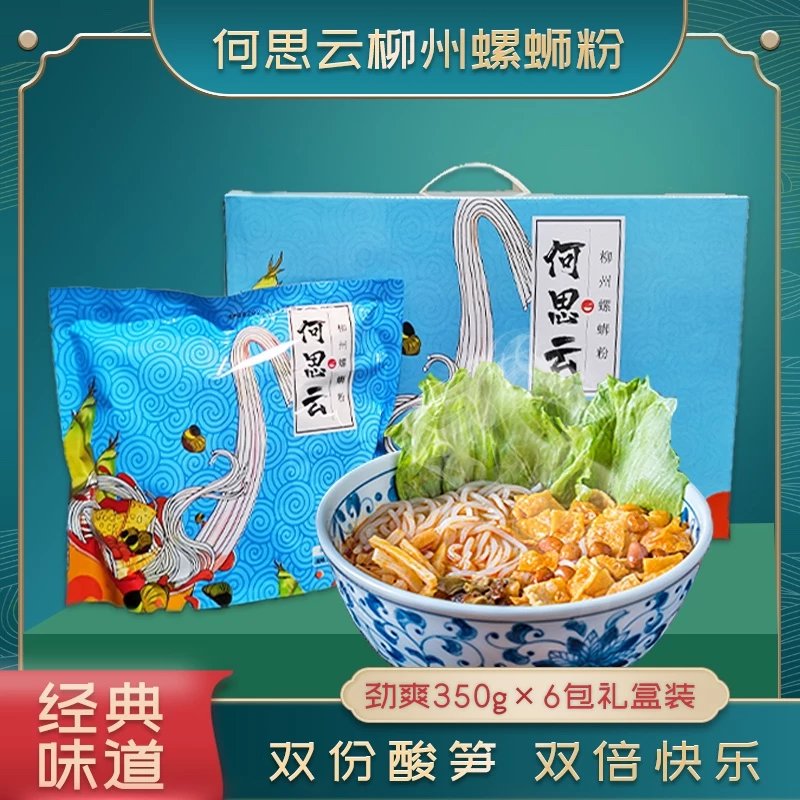 何思云柳州螺蛳粉礼盒装350g*6袋￥68.
