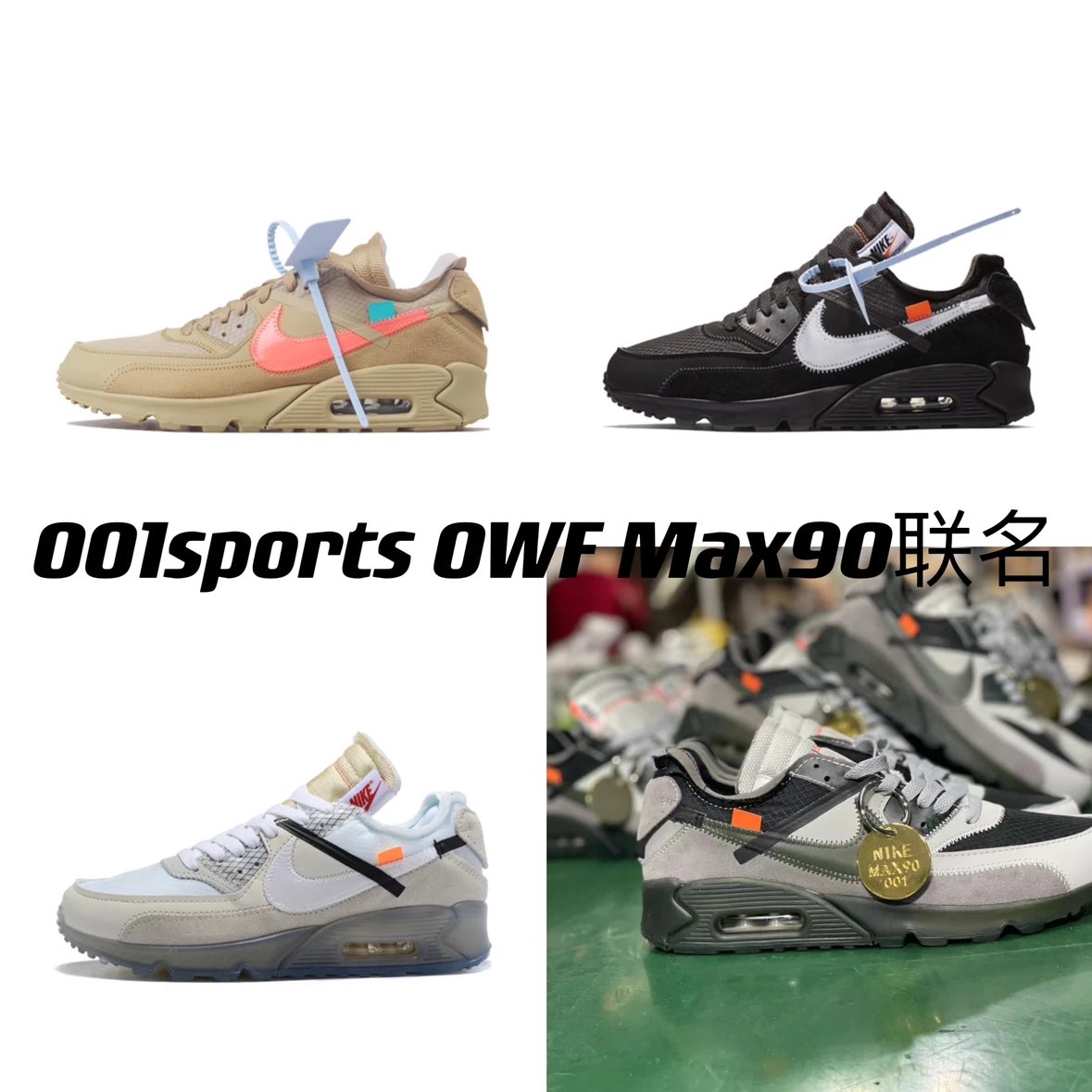 (OWF batch)OW x Max90 joint series