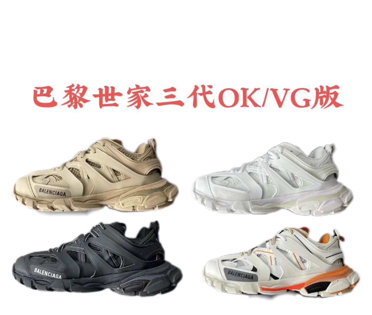 [VG Batch]Balenciaga Track collection of three generations of Balenciaga series