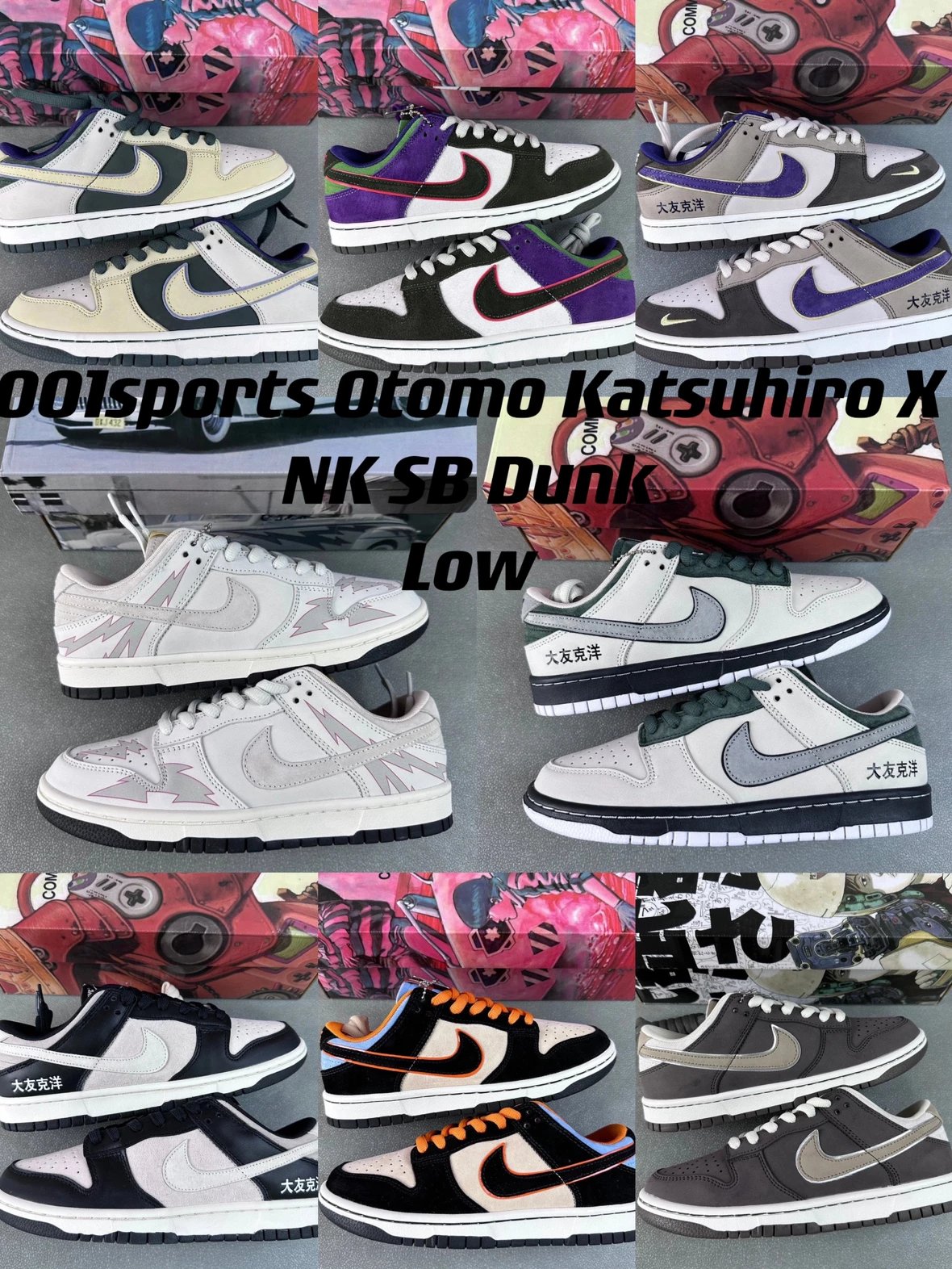 [Z Batch]Otomo Katsuhiro x NK SB Dunk Low "Steamboy OST" Otomo Katsuhiro co-branded Steamboy series multi-color collection!