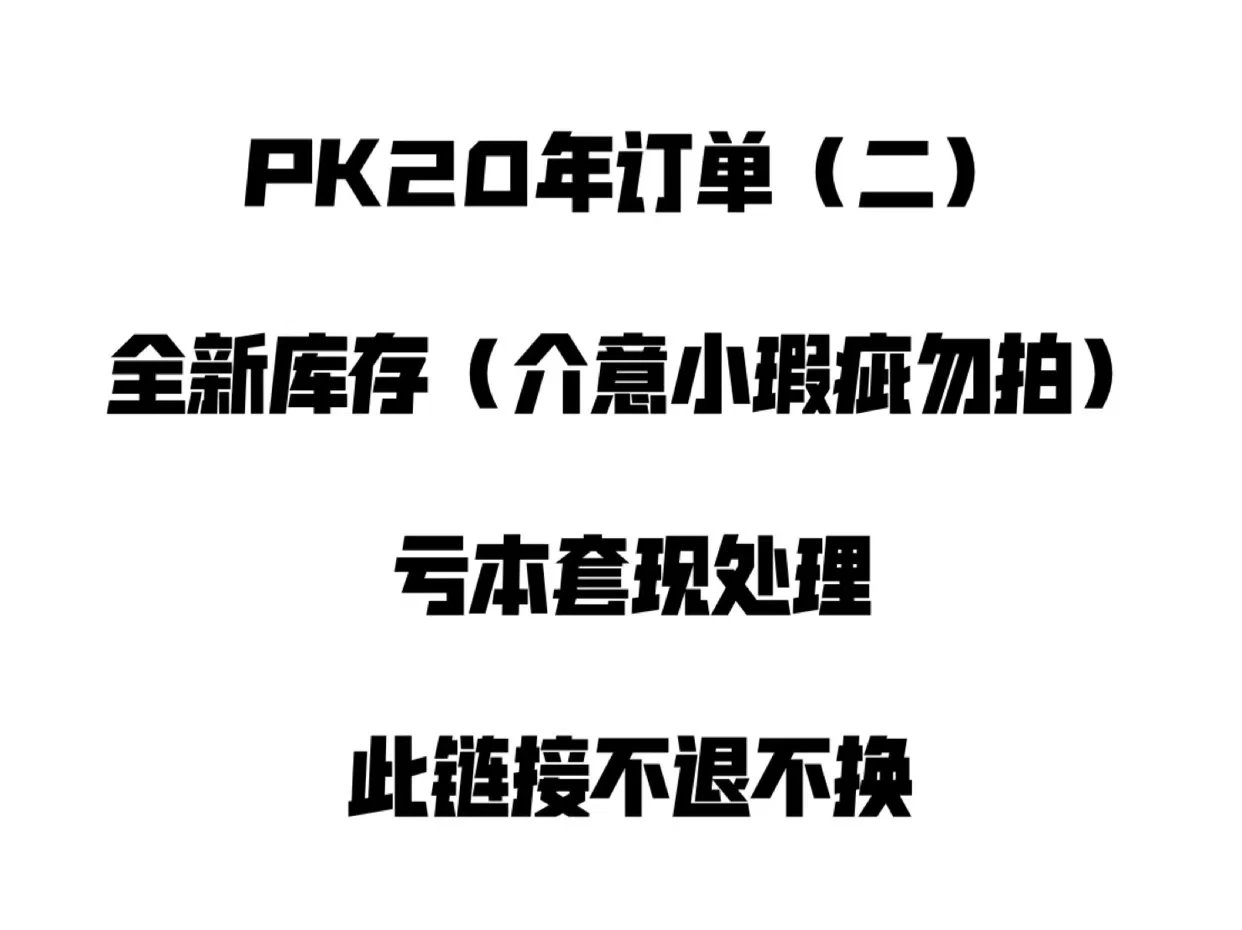 【现货】PK20年订单 AJ1倒钩/AJ5/AJ6/空军/DUNK系列特价 外贸福利 特价不退不换无售后