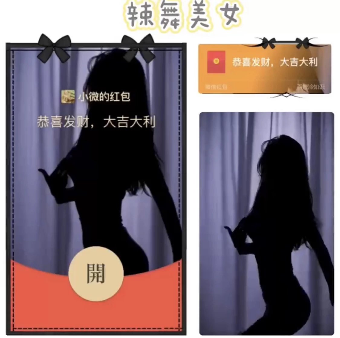【红包封面】辣舞美女/异形动态