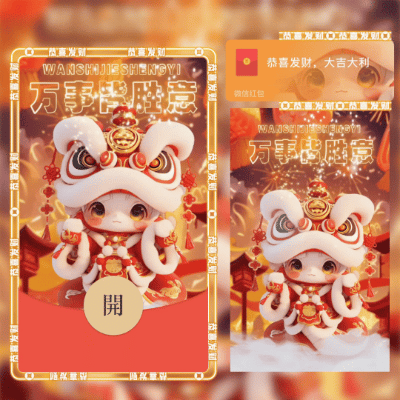 【卡密兑换】微信红包封面『万事皆胜意』官方卡密丨端内兑换丨24小时自助提卡！