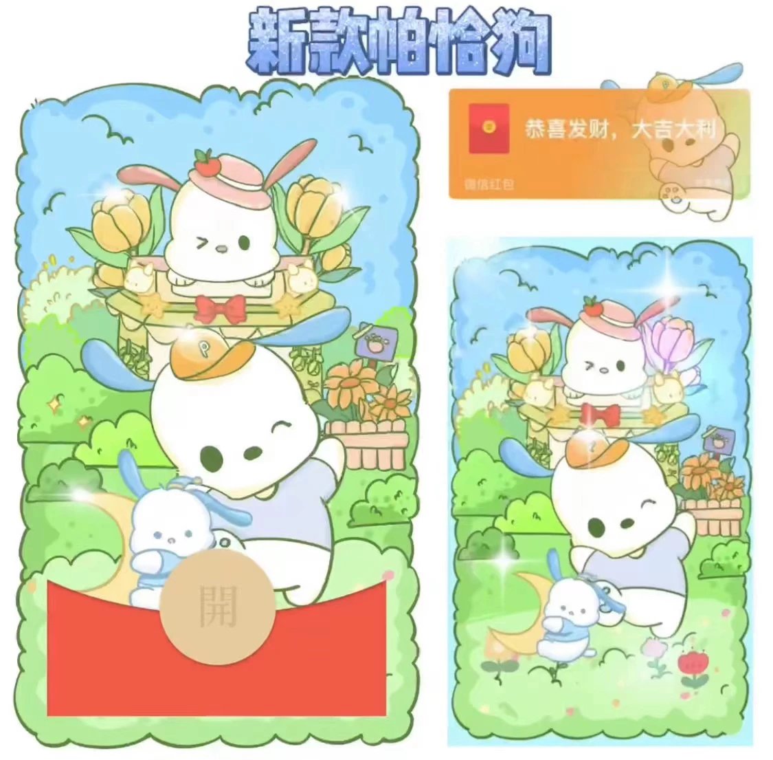【红包封面】帕恰狗