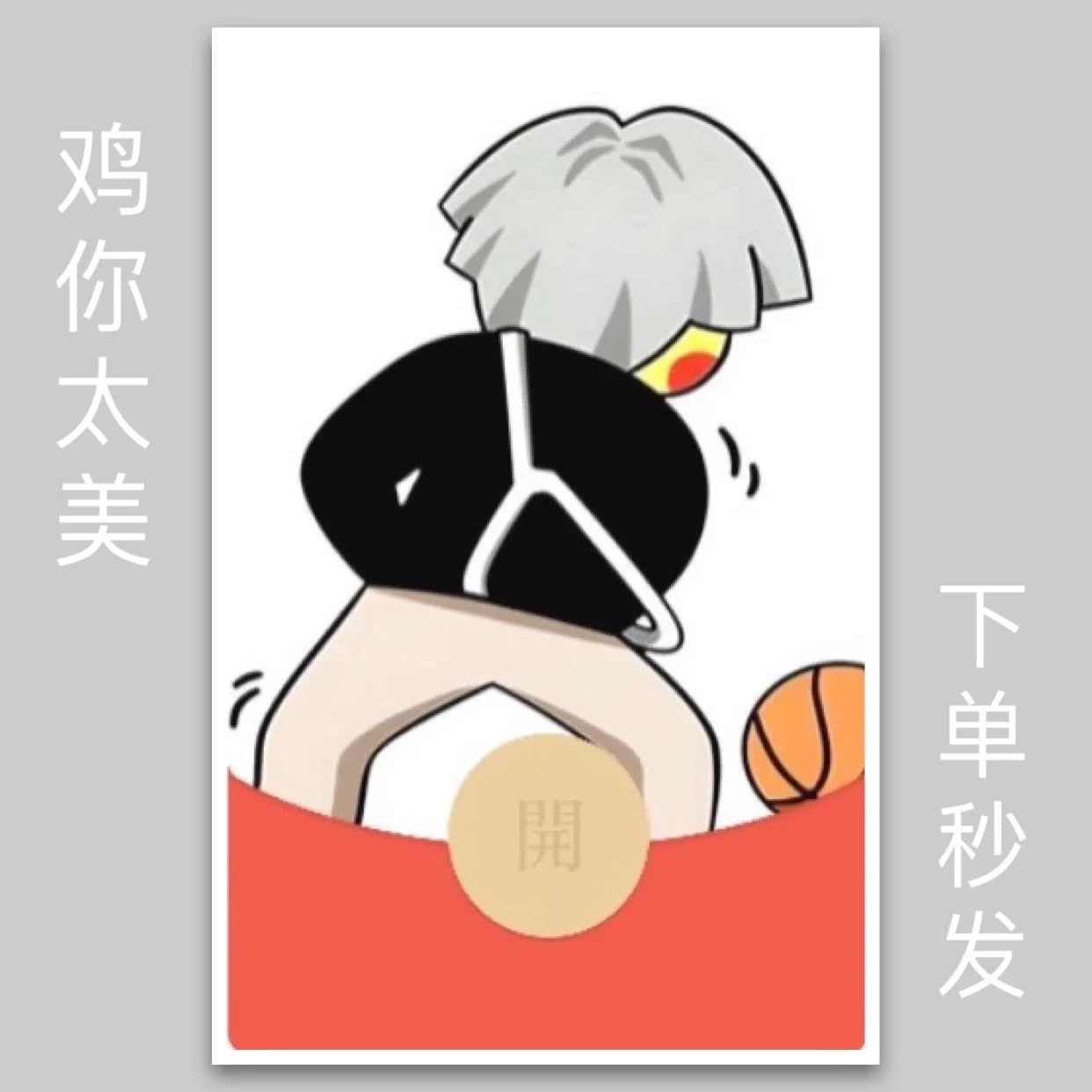 【卡密兑换】微信红包封面『鸡太美/动态音乐』官方卡密丨端内兑换丨24小时自助提卡！