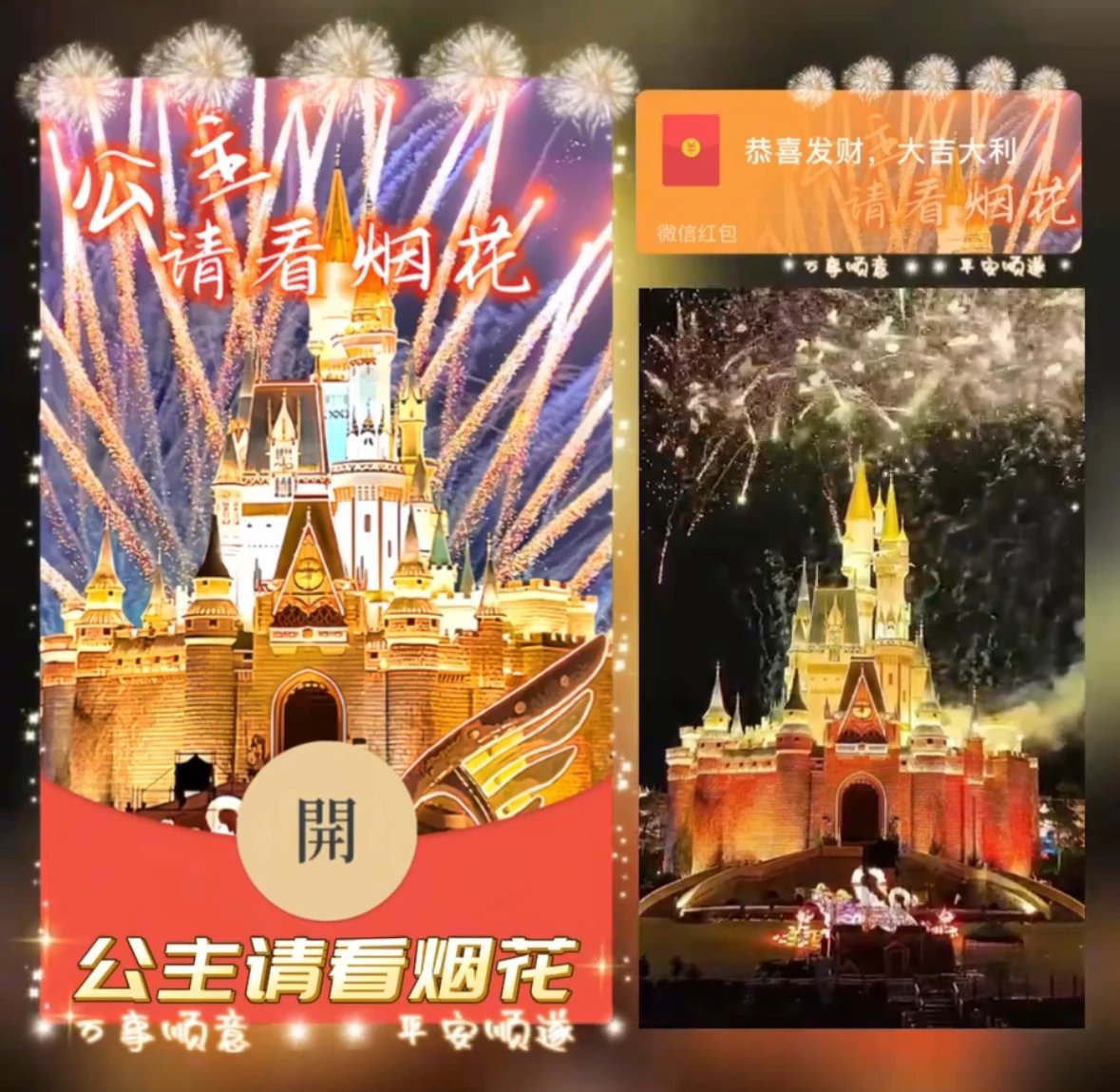 【红包封面】公主请看烟花/异形动态