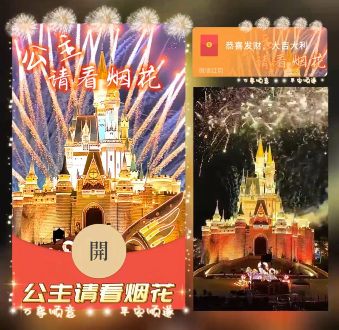 【卡密兑换】微信红包封面『公主请看烟花/异形动态』官方卡密丨端内兑换丨24小时自助提卡！