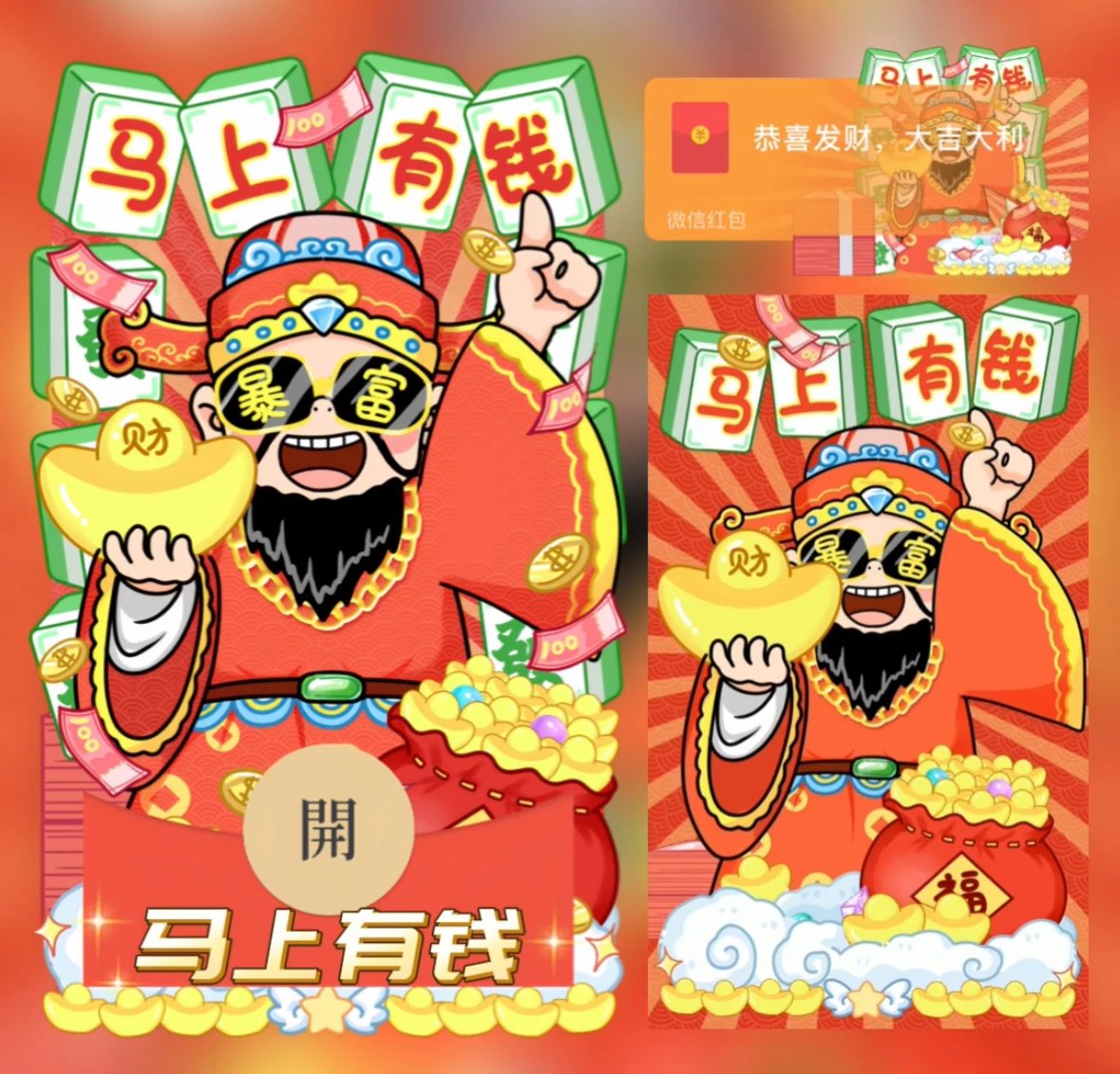 【红包封面】马上有钱