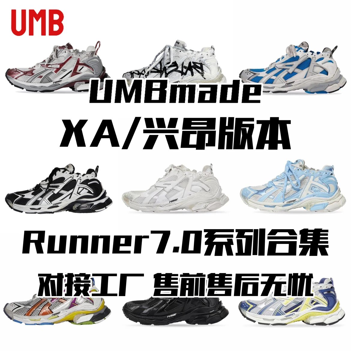 The color scheme of Balenciaga Runner 7.0 series has been updated for XA/Hunan Xingang edition
