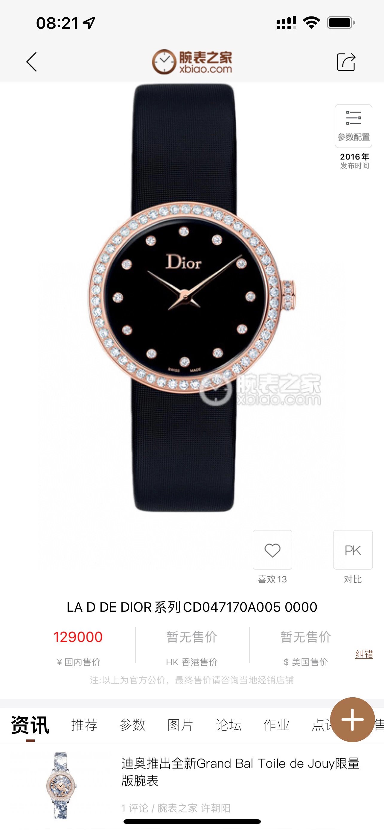 Dior La D de Dior Black Dial Rose Gold Diamond Bezel Watch Watches - 41