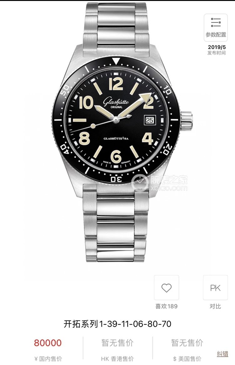 Glashutte Original S