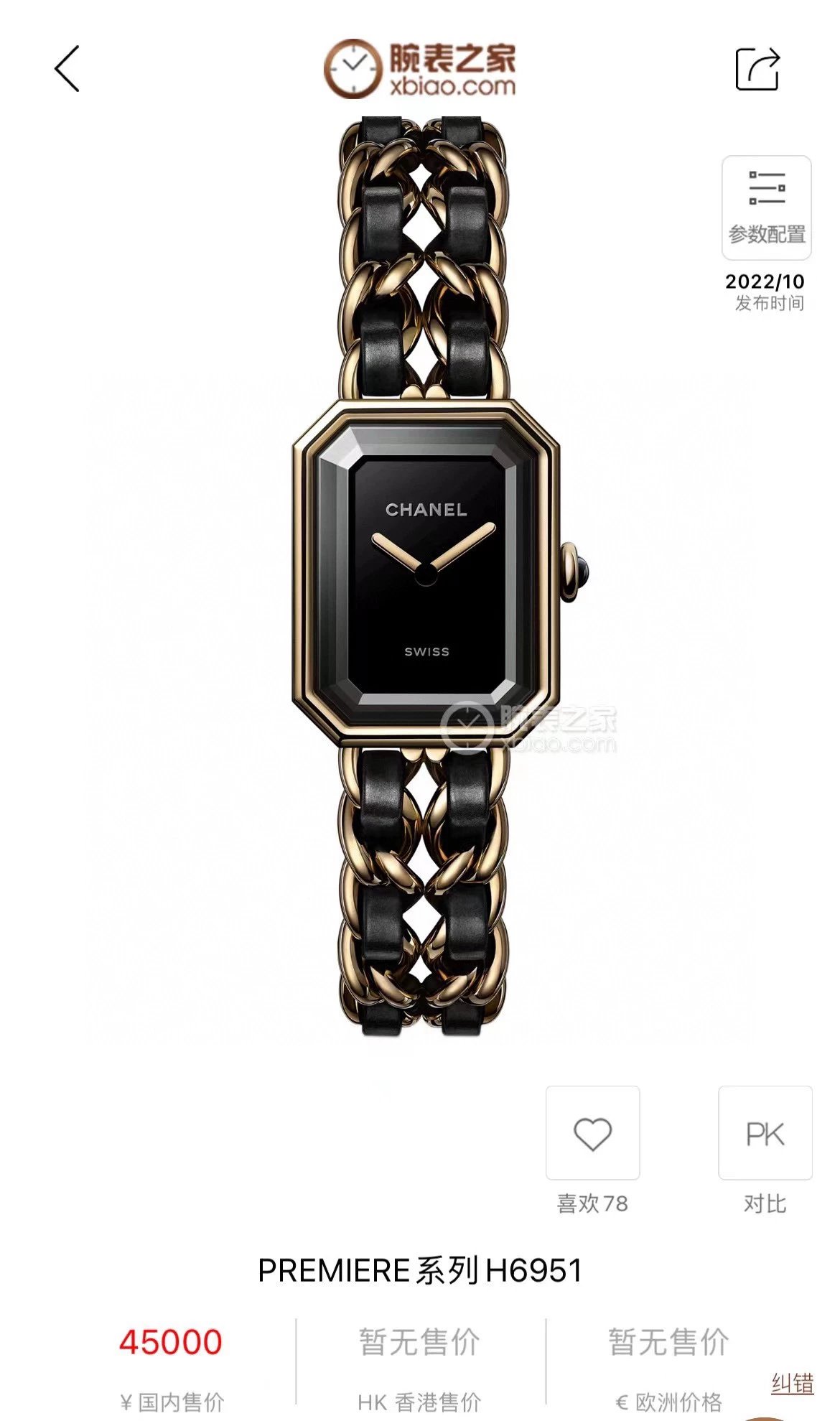 Chanel Premiere H6951 Black Gold Classic Watch
