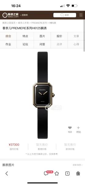 Chanel Première Rock Gold Paved Diamond Watch Black Strap Watches - 15