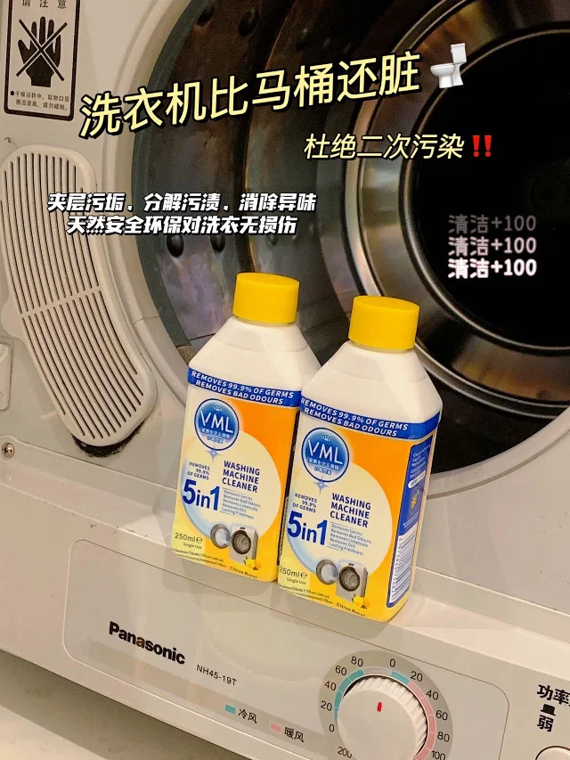 10倍清洁 不用热水 5瓶装 VML洗衣机清洁液 团购价29.9元包邮​ 买手党-买手聚集的地方