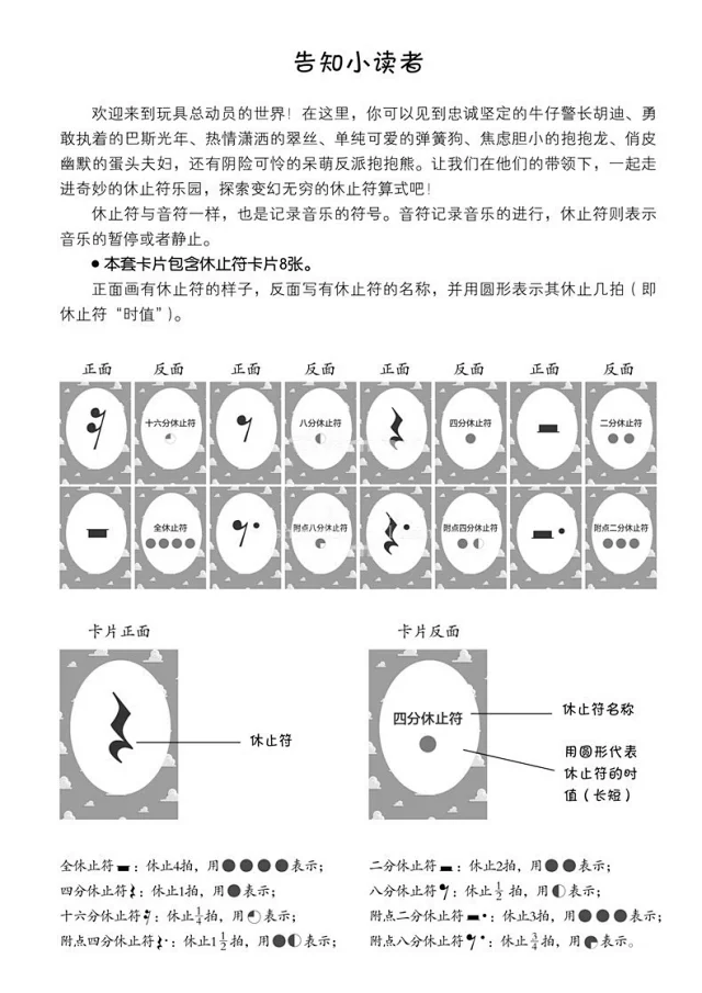 休止符算算看迪士尼音乐世界系列丛书儿童音乐启蒙可爱生动的人物形象玩法多变的算式挑战循序渐进的训练模式