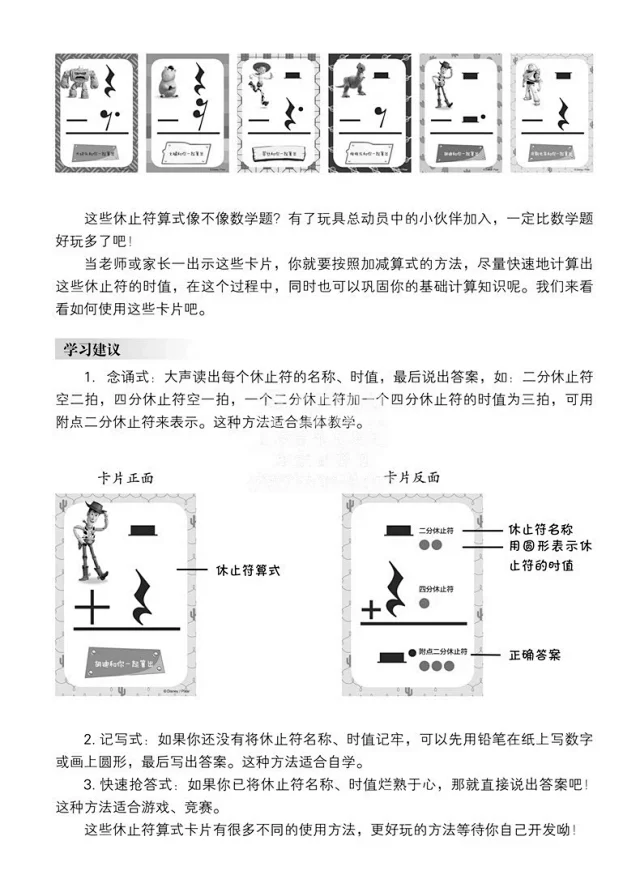 休止符算算看迪士尼音乐世界系列丛书儿童音乐启蒙可爱生动的人物形象玩法多变的算式挑战循序渐进的训练模式