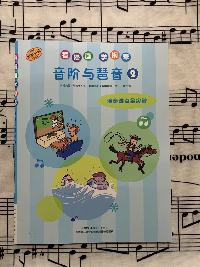 看漫画学钢琴音阶与琶音1 音阶与琶音2 钢琴技巧难点全突破儿童钢琴启蒙书练琴兴趣书原版引进全2册