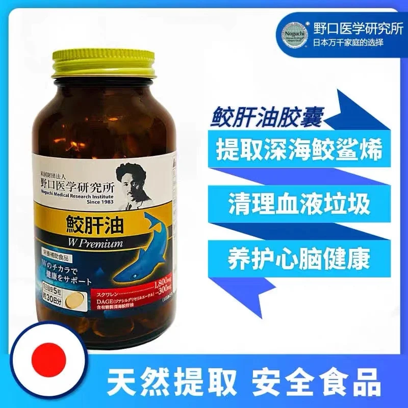 日本野口鲛肝油胶囊150粒鲨鱼油清理软化增强血管弹性稳血压血脂