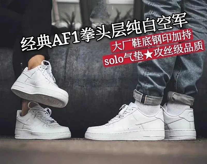 Item Thumbnail for 【老朱鞋贸】AF1经典硬头层皮纯白空军板鞋休闲鞋运动鞋！工厂下单，质量价格比以前更好更低