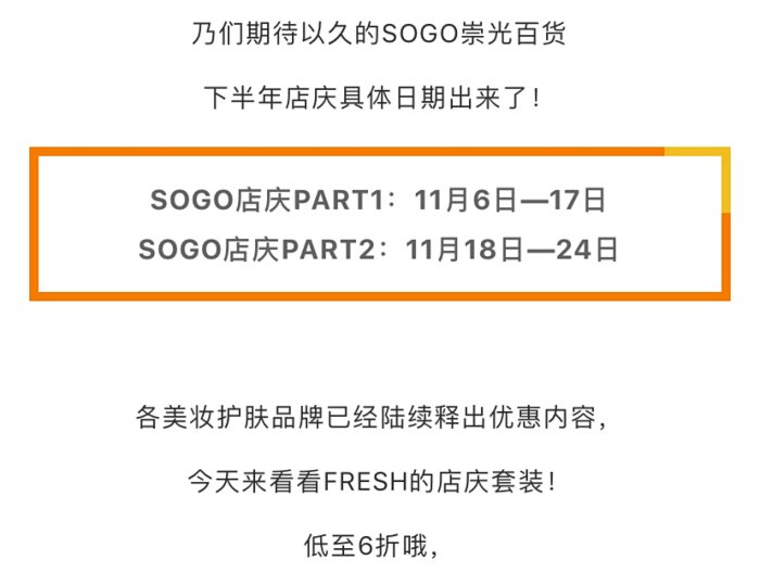 香港sogo崇光下半年店庆日期出炉