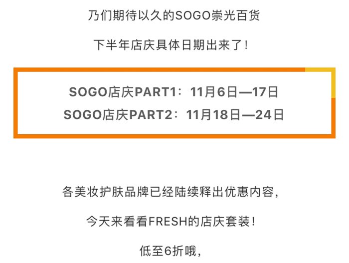 香港sogo崇光下半年店庆日期出炉 香港sogo崇光下半年店庆日期出炉