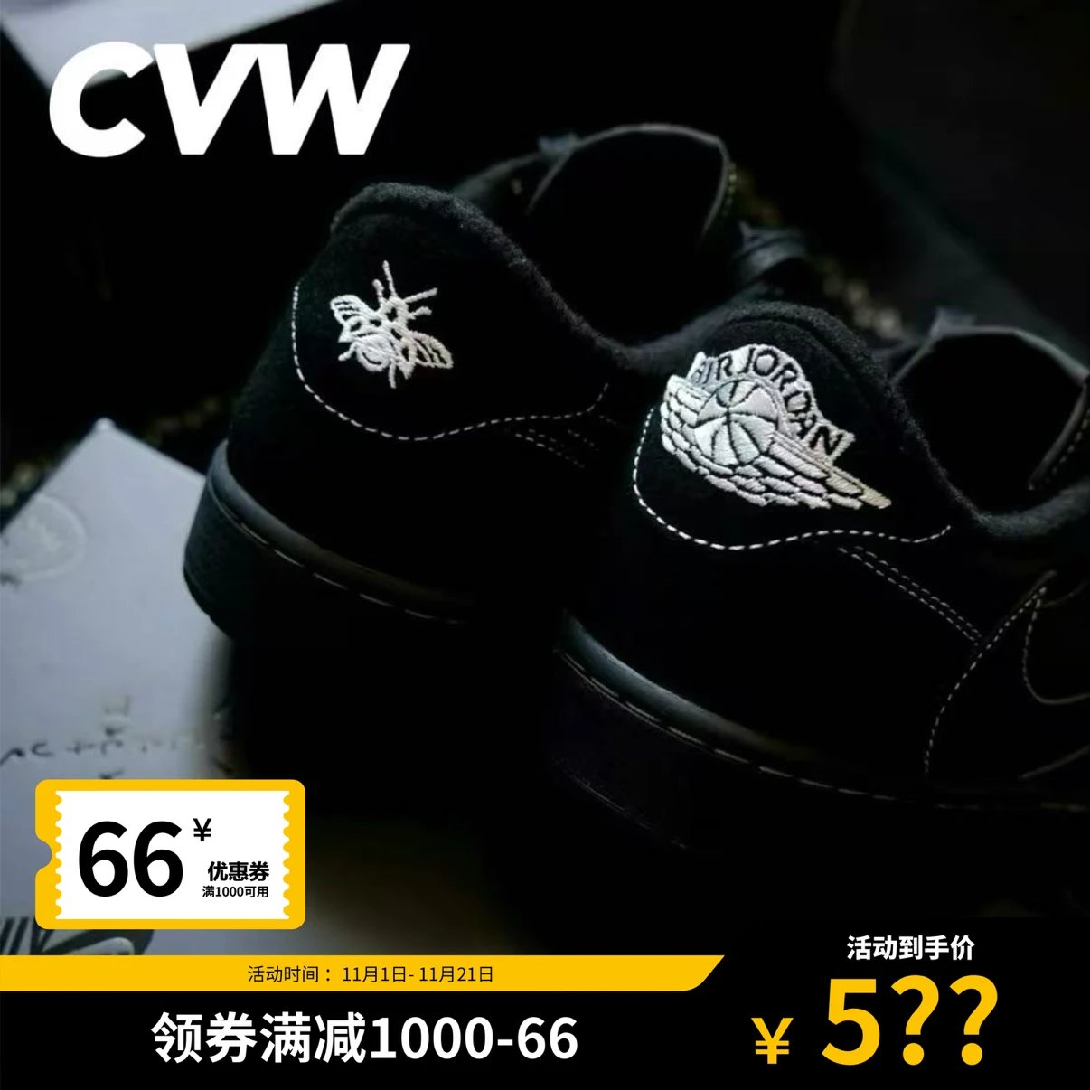 双十一 CVW定制自主 AJ1倒钩低帮 4.0【点击收藏开售会推送】Phantom Black Low