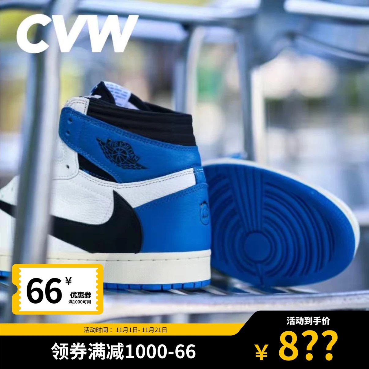 双十一 CVW自主定制 AJ1闪电倒钩高帮【点击收藏开售会推送】Fragment High