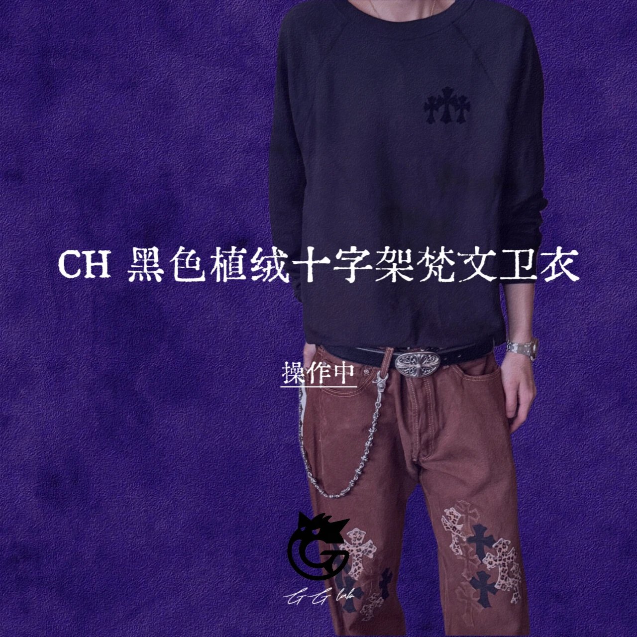 【 Stock on shelves 】 Independent CH black velvet cross Sanskrit hoodie