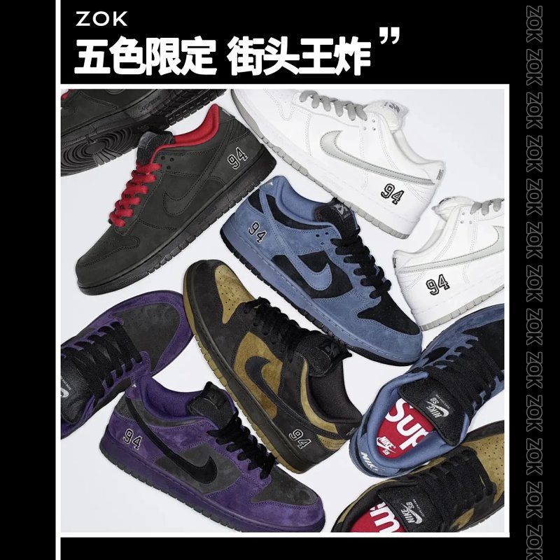 Supreme Zok Sup X Dunk 94