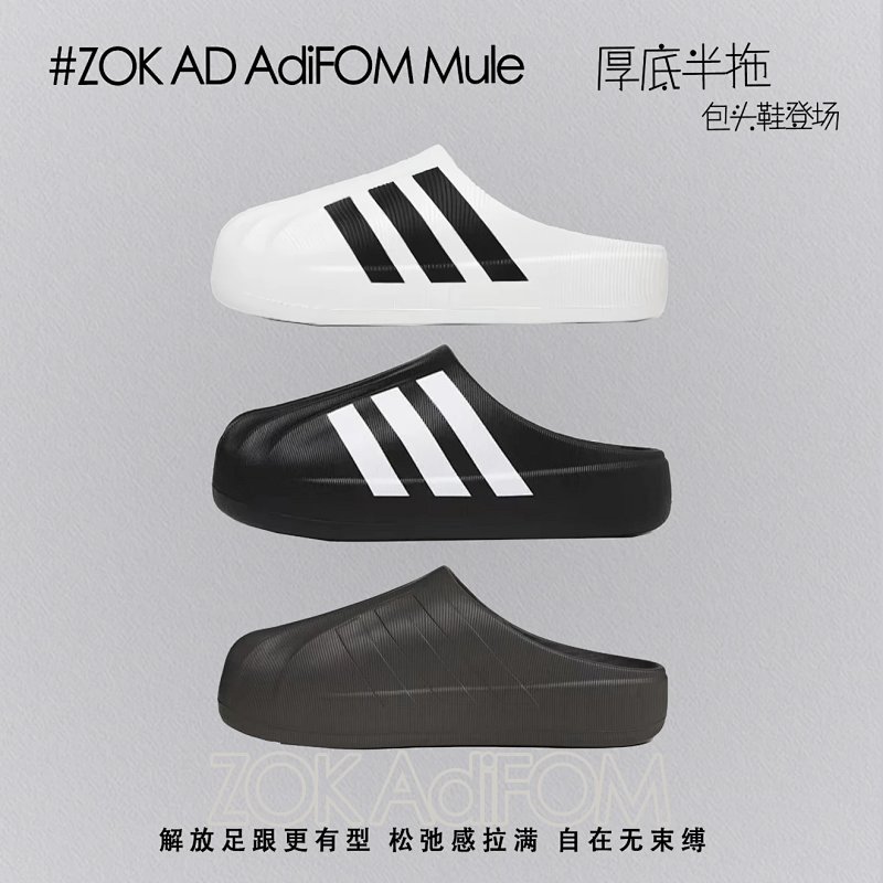 Zok AdiFOM Superstar Mule