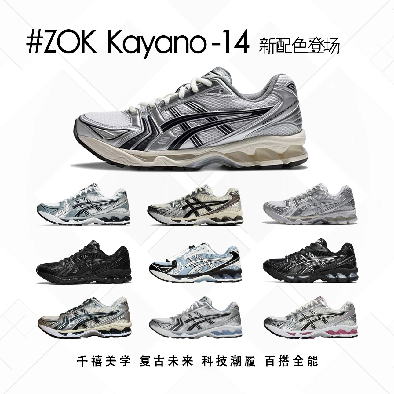 【双12券后273】#ZOKKayano14系列【现货，拍下陆续发出】打破市面ASICS无高端格局K14 - 134002