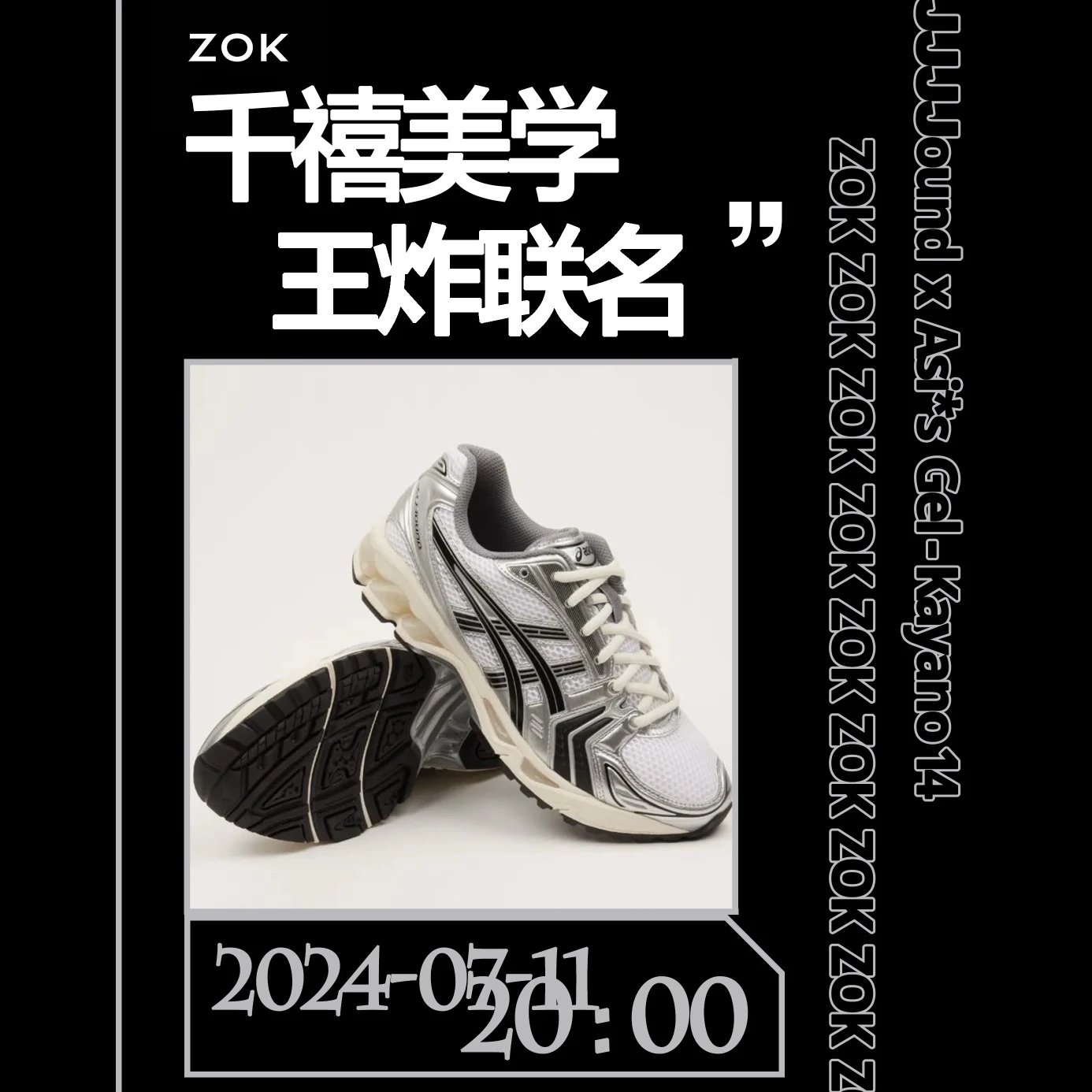 #ZOKJJJJound联名Kayano14【最新批现货，陆续发出】独家开模Zui强联名千禧机能户外风 - 133644
