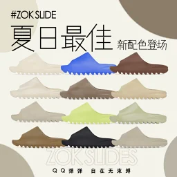 thumbnail for #ZOK YZY SLIDE slippers [QQ bouncing, free and unrestrained] accumulative 20,000+ real sales volume, different from the hard-footed summer trendy drag in the market