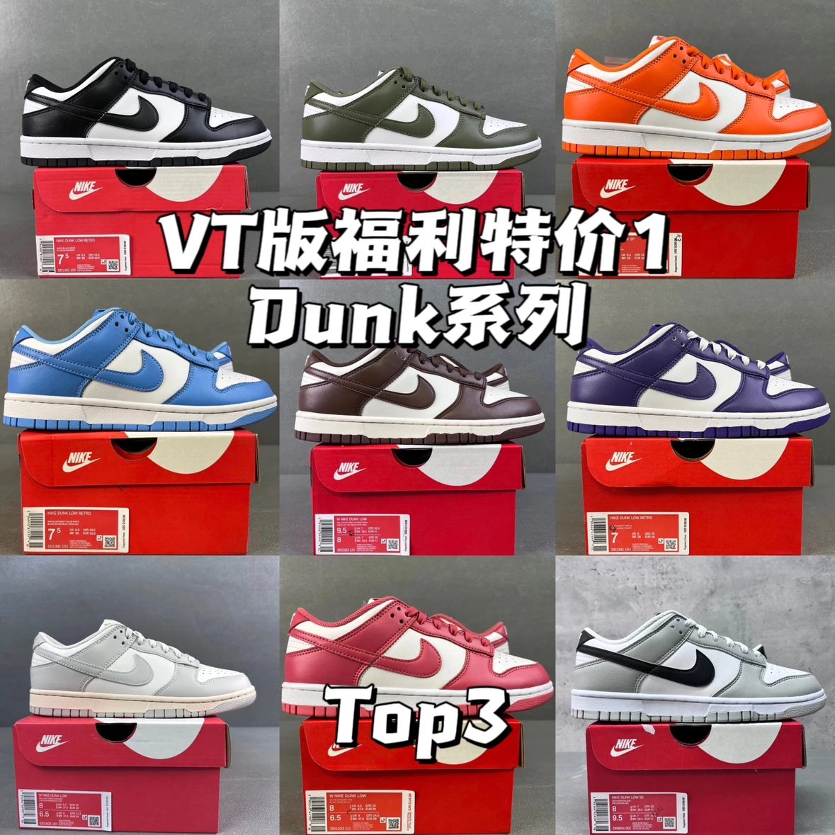 【VT Version Special Offer】Dunk Special Price Series