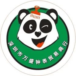 深圳市万盛钟表（工厂直销店）