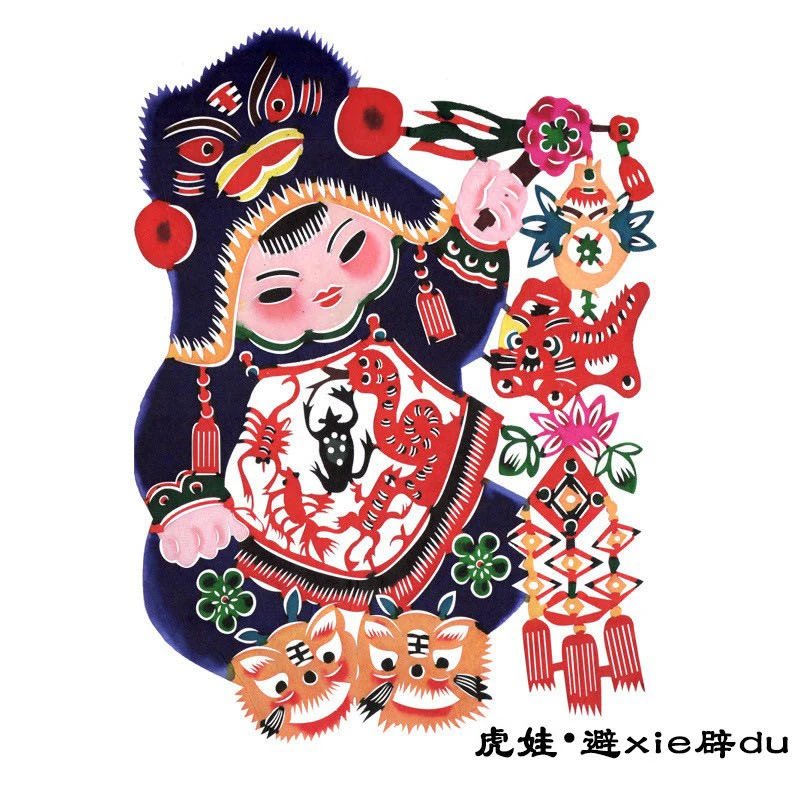 虎娃避xie避du（20*20cm）到手两张