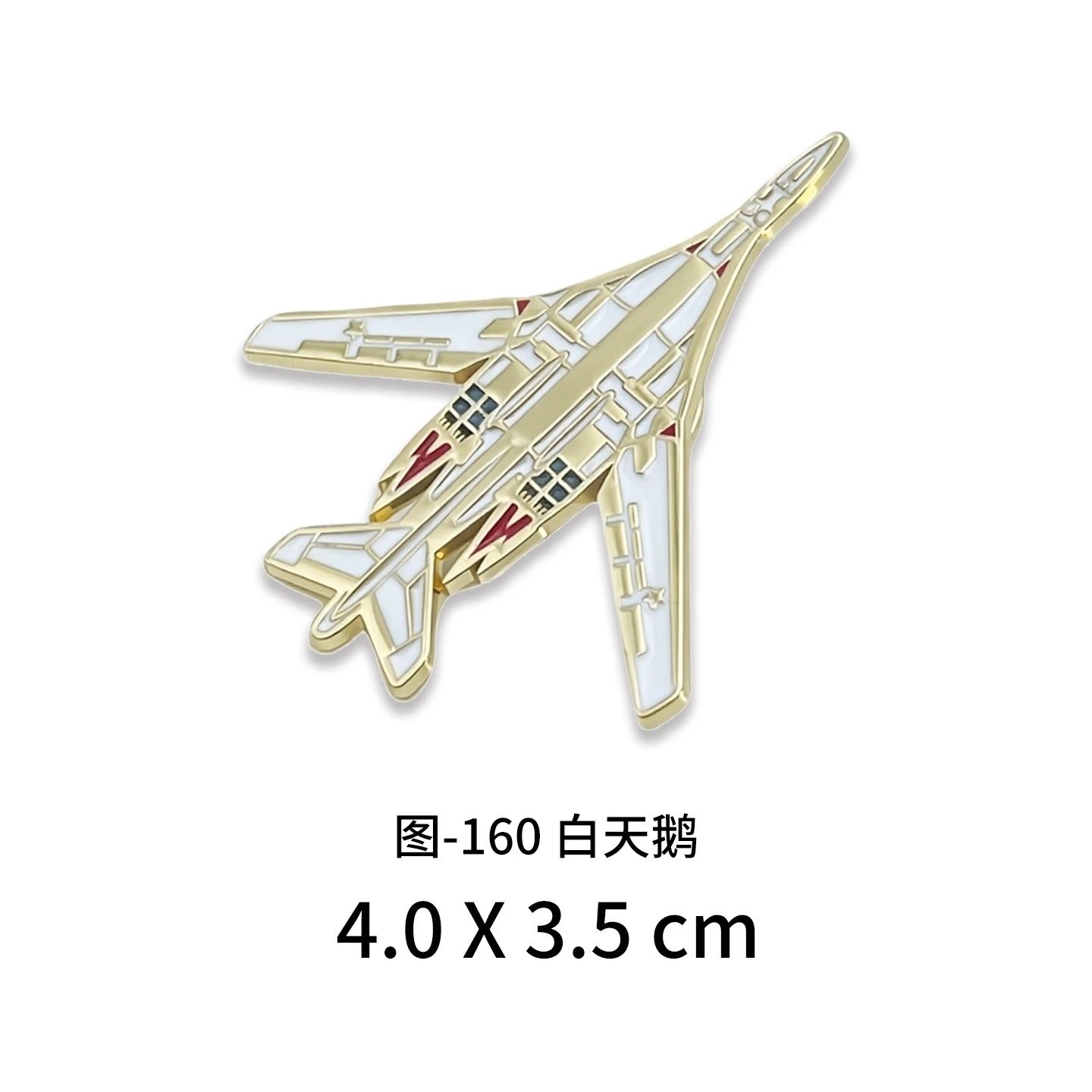 图160-白天鹅（徽章）