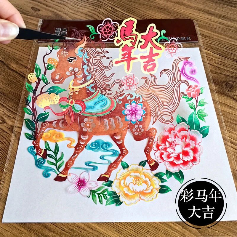 彩马年大吉（20*20cm）到手两张