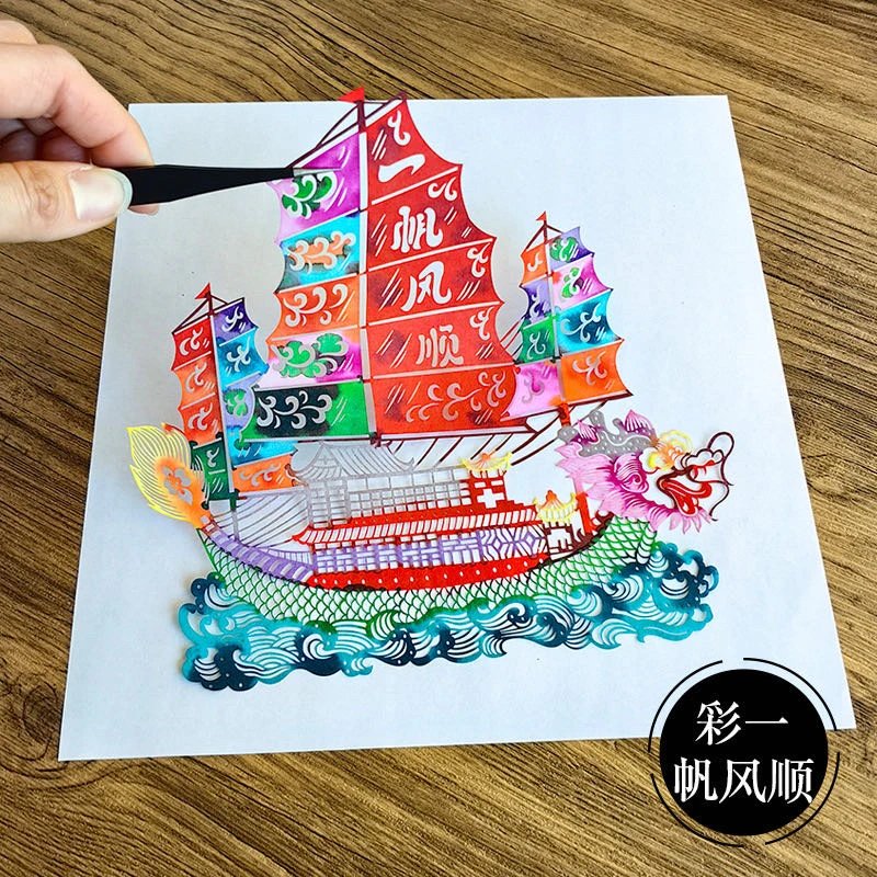 彩一帆风顺（20*20cm）到手两张