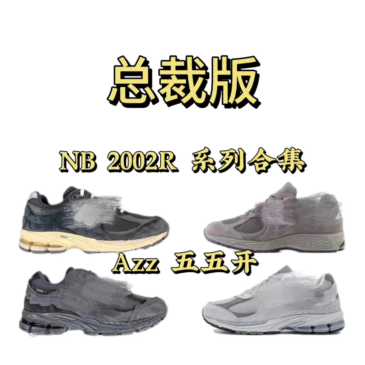[CEO/ZC/ZH Version] New Balance NB2002R Multi Color Collection! More color schemes will be updated gradually!!