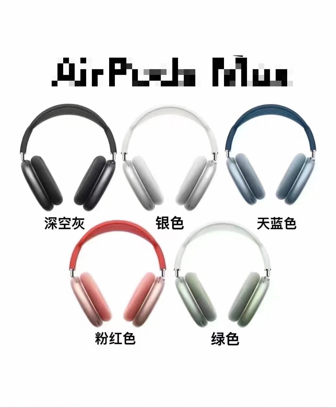 耳机全家福 非质量问题不支持无理由退货 3