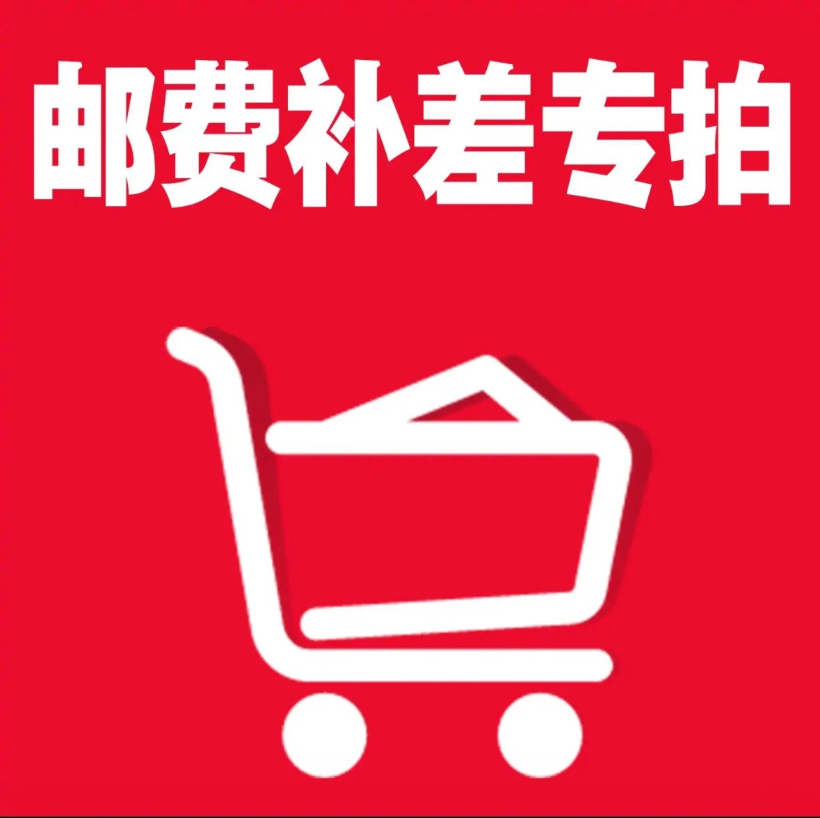 定制链接
